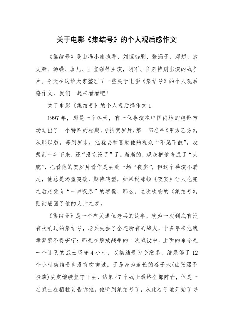 关于电影《集结号》的个人观后感作文