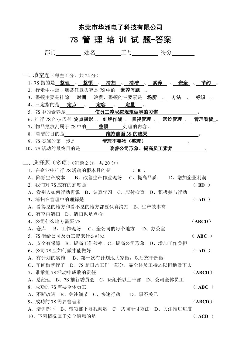 7S管理培训试题答案