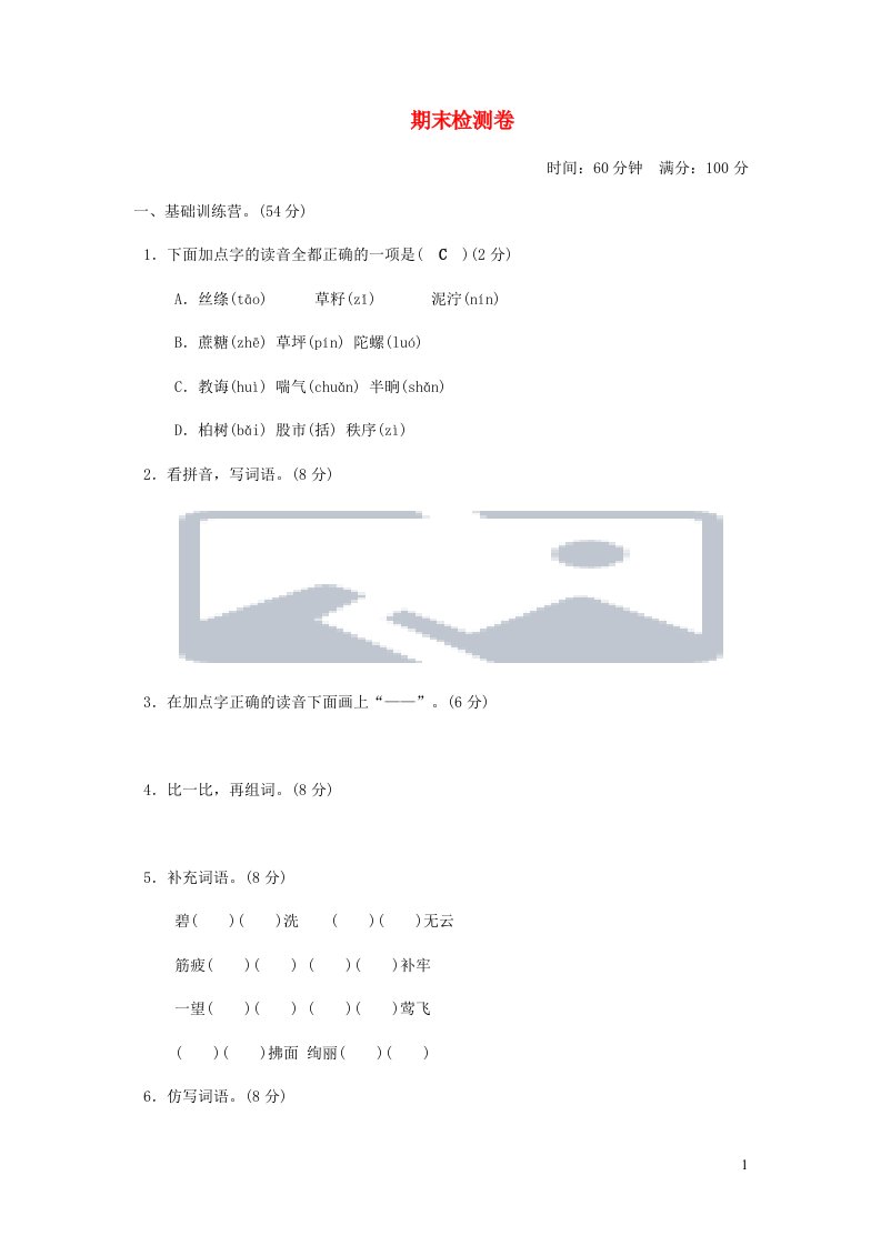 2023二年级语文下学期期末检测A卷新人教版