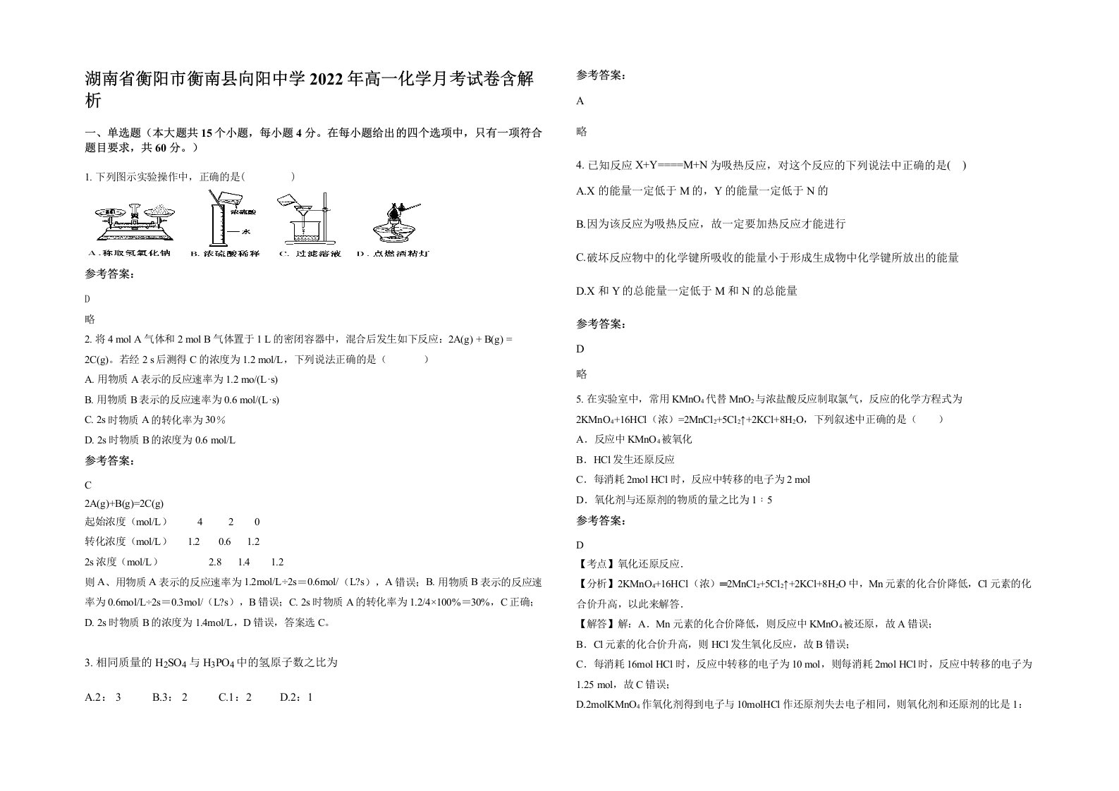 湖南省衡阳市衡南县向阳中学2022年高一化学月考试卷含解析