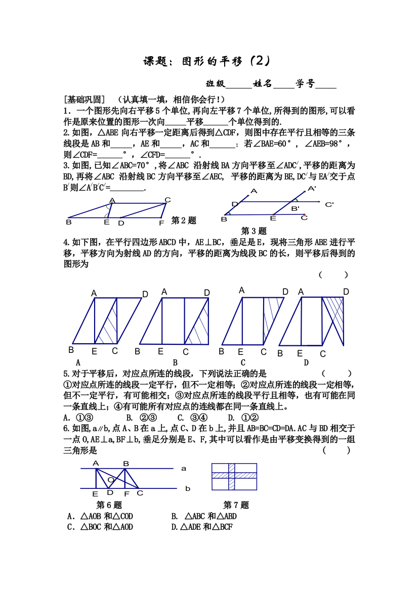 【小学中学教育精选】苏科版七下