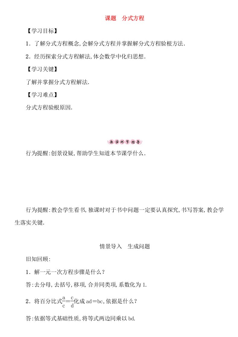 春八年级数学下册5分式与分式方程课题分式方程学案新版北师大版138样稿