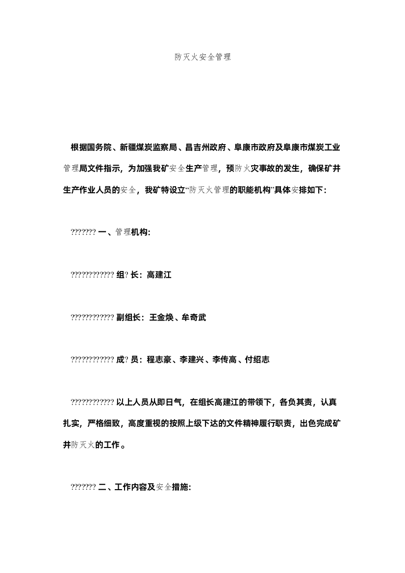 2022防灭火安全管理