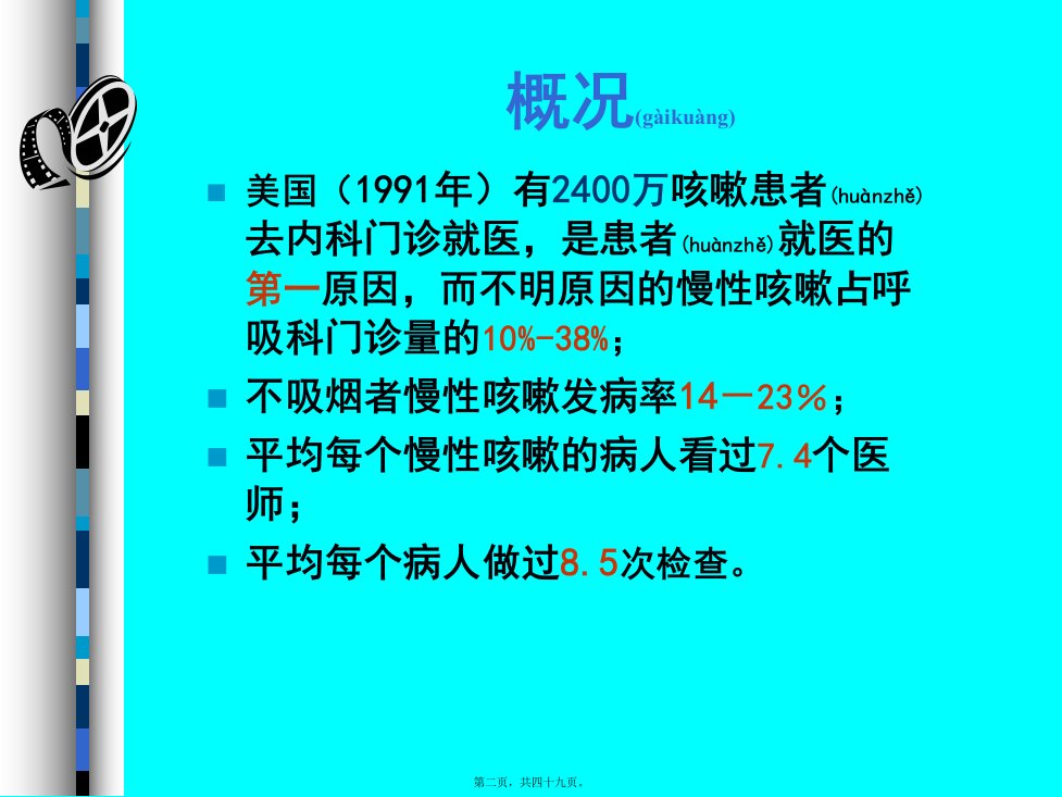 医学专题儿童慢性咳嗽.PPT