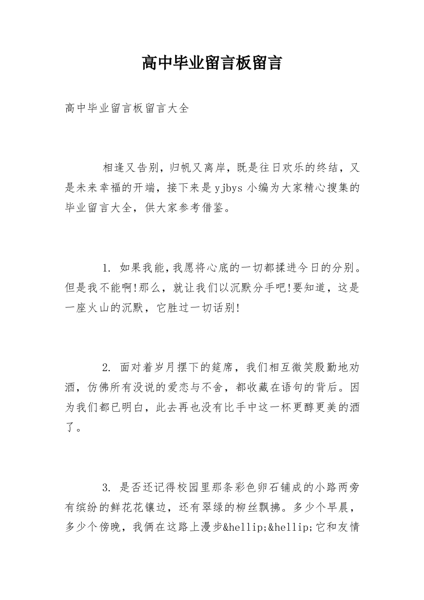 高中毕业留言板留言