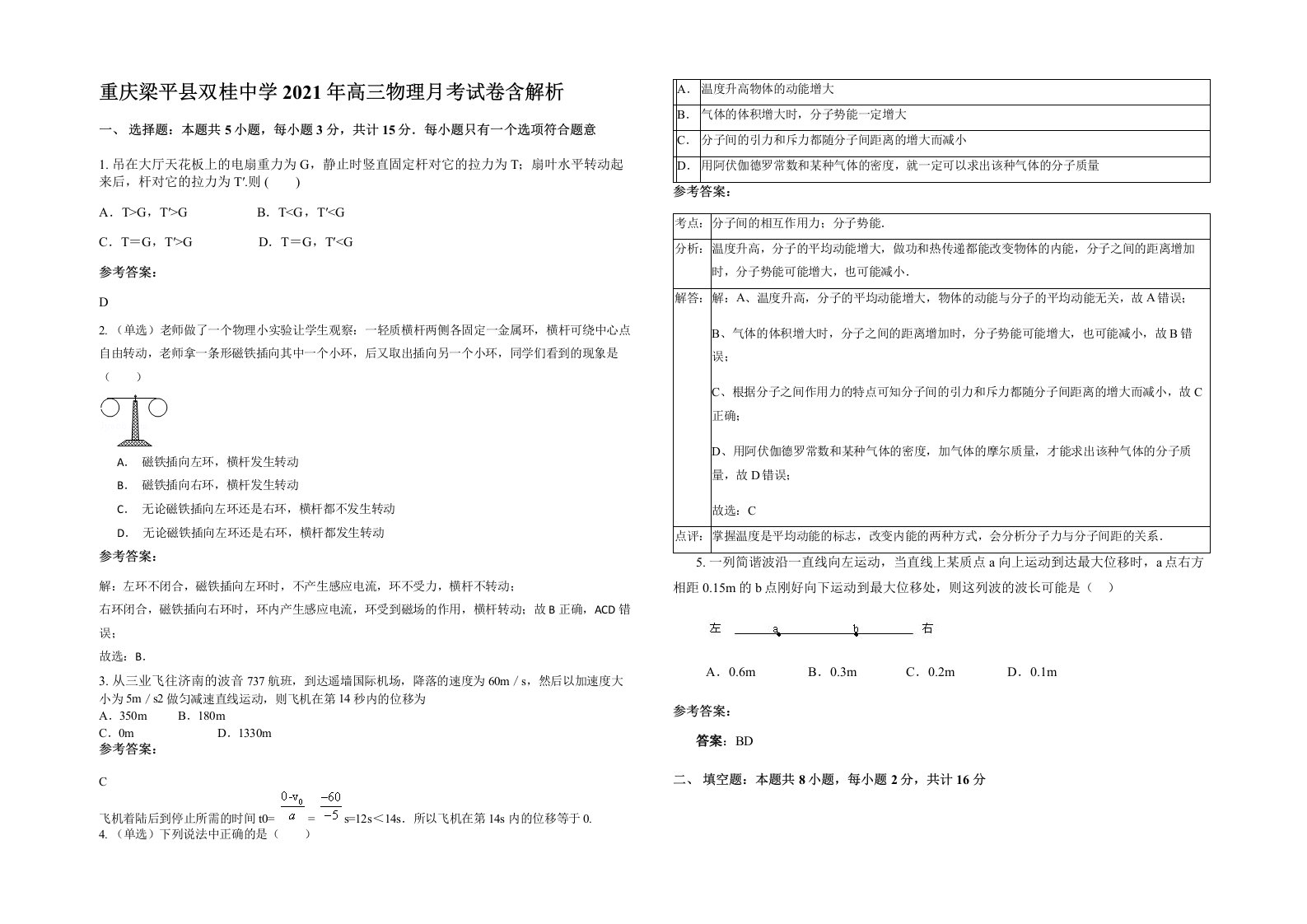 重庆梁平县双桂中学2021年高三物理月考试卷含解析