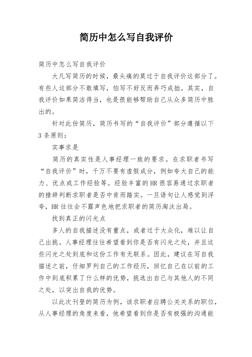 简历中怎么写自我评价