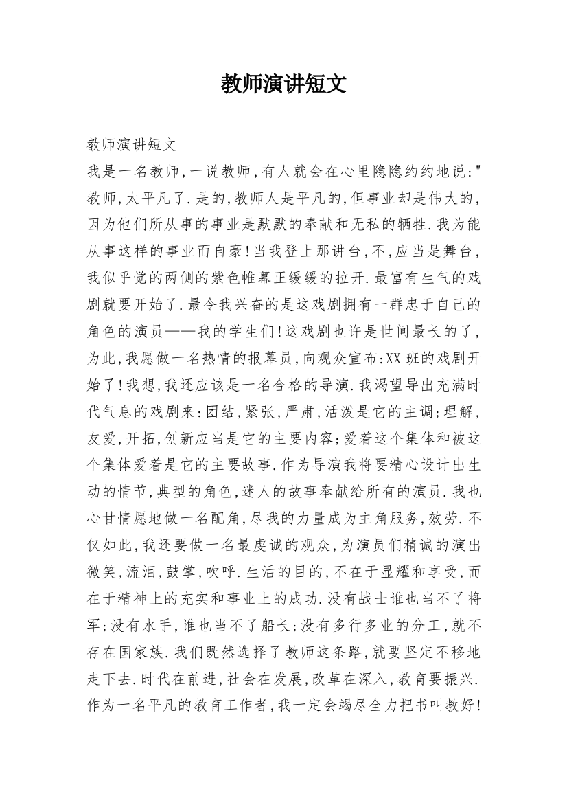 教师演讲短文