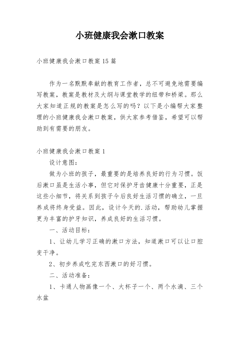 小班健康我会漱口教案