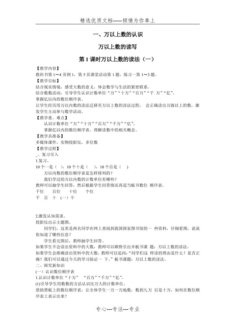 新版西师版小学四年级上册数学教案整理版本(共117页)