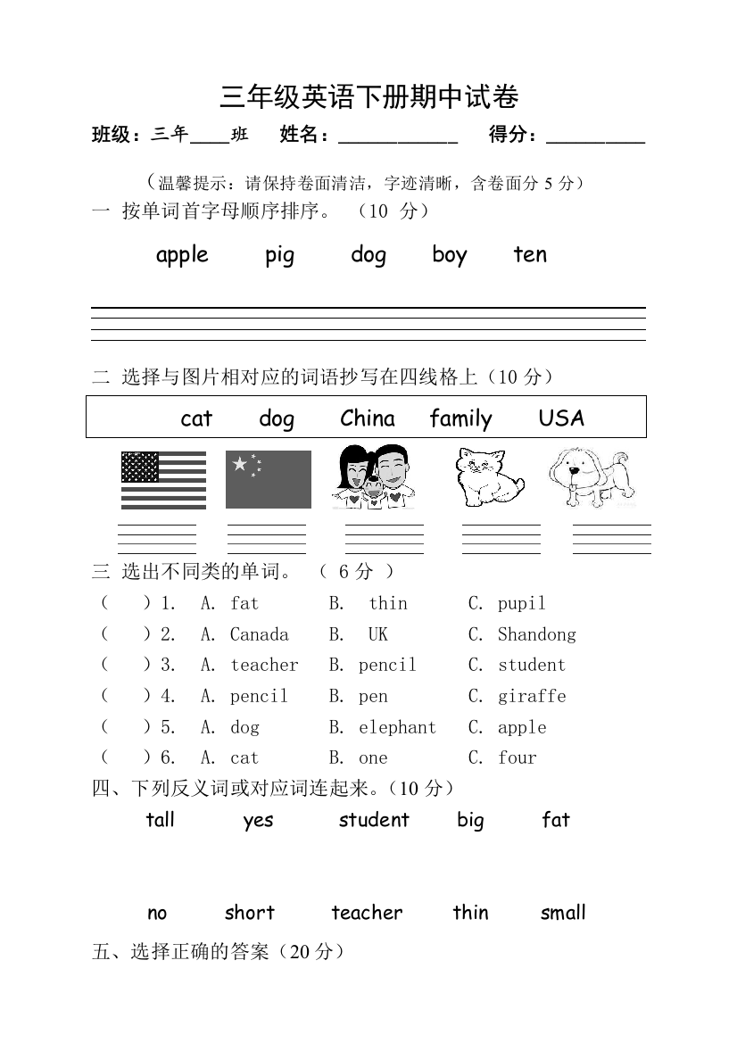 【小学中学教育精选】pep三年级英语下册期中试卷