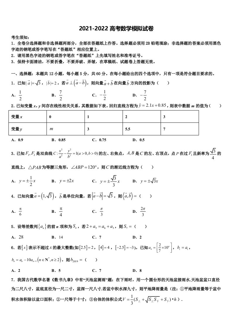 2022年福建省五校高三下学期第五次调研考试数学试题含解析