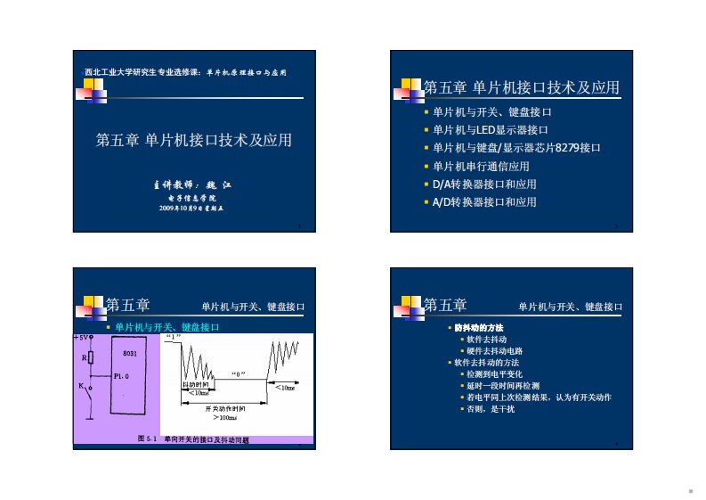 单片机接口技术应用