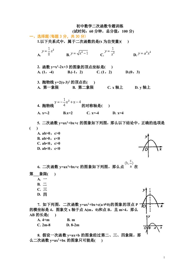 初中数学二次函数专题训练及答案