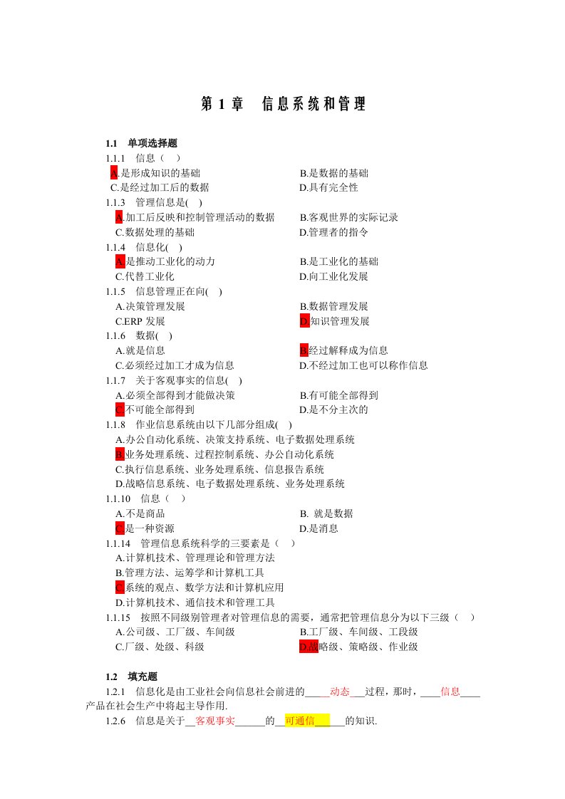 管理信息系统第四版习题