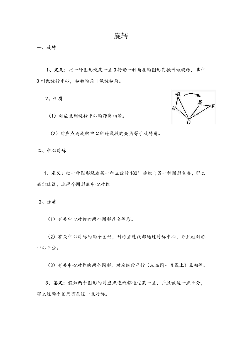 2023年九年级旋转知识点与经典练习