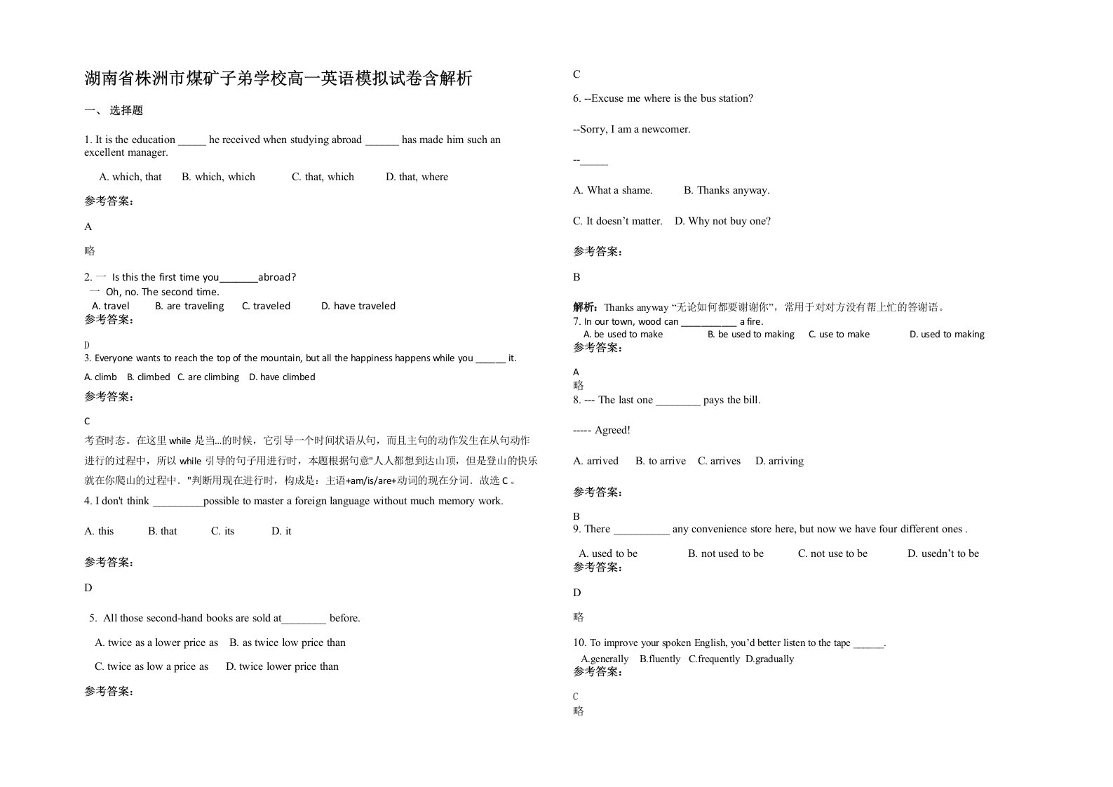 湖南省株洲市煤矿子弟学校高一英语模拟试卷含解析