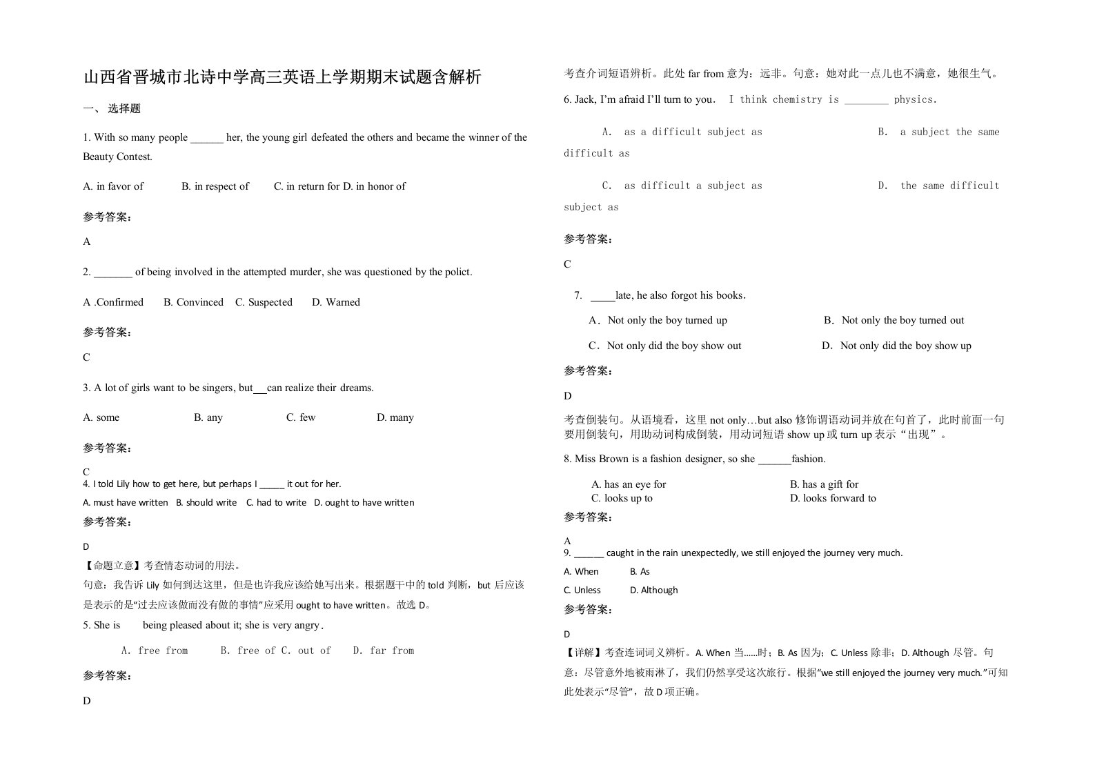 山西省晋城市北诗中学高三英语上学期期末试题含解析