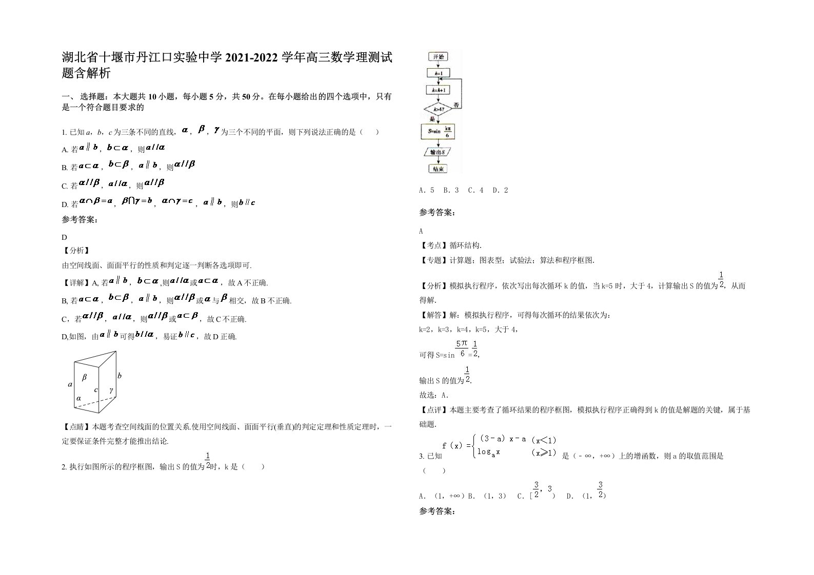 湖北省十堰市丹江口实验中学2021-2022学年高三数学理测试题含解析