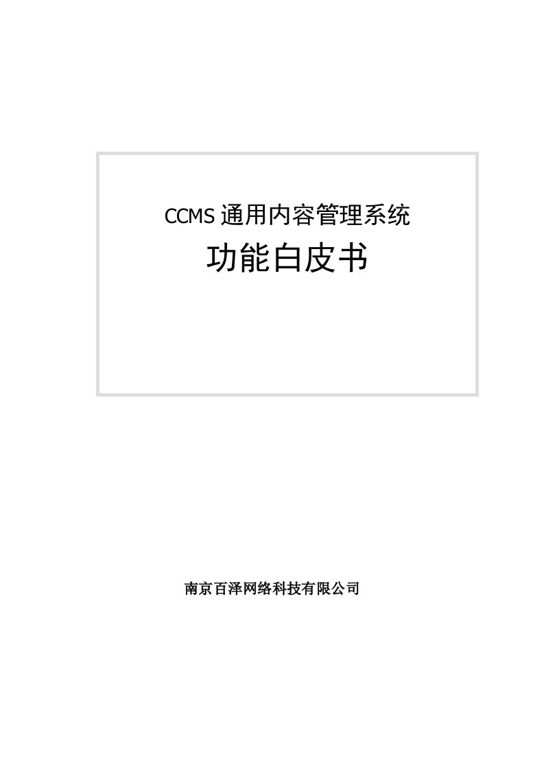 CMS内容管理系统