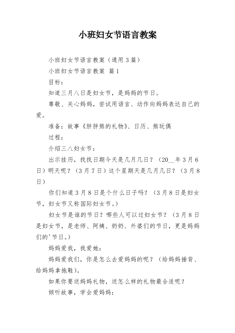 小班妇女节语言教案