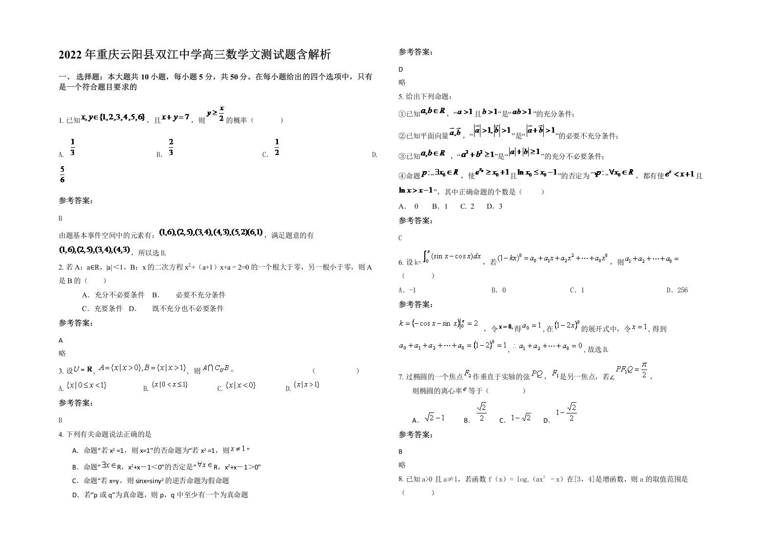 2022年重庆云阳县双江中学高三数学文测试题含解析