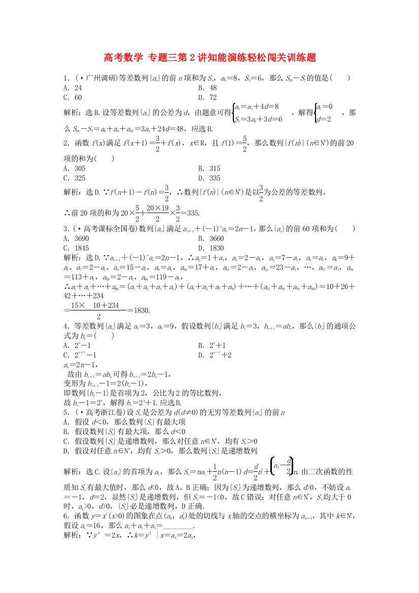 （整理版）高考数学专题三第2讲知能演练轻松闯关训练题