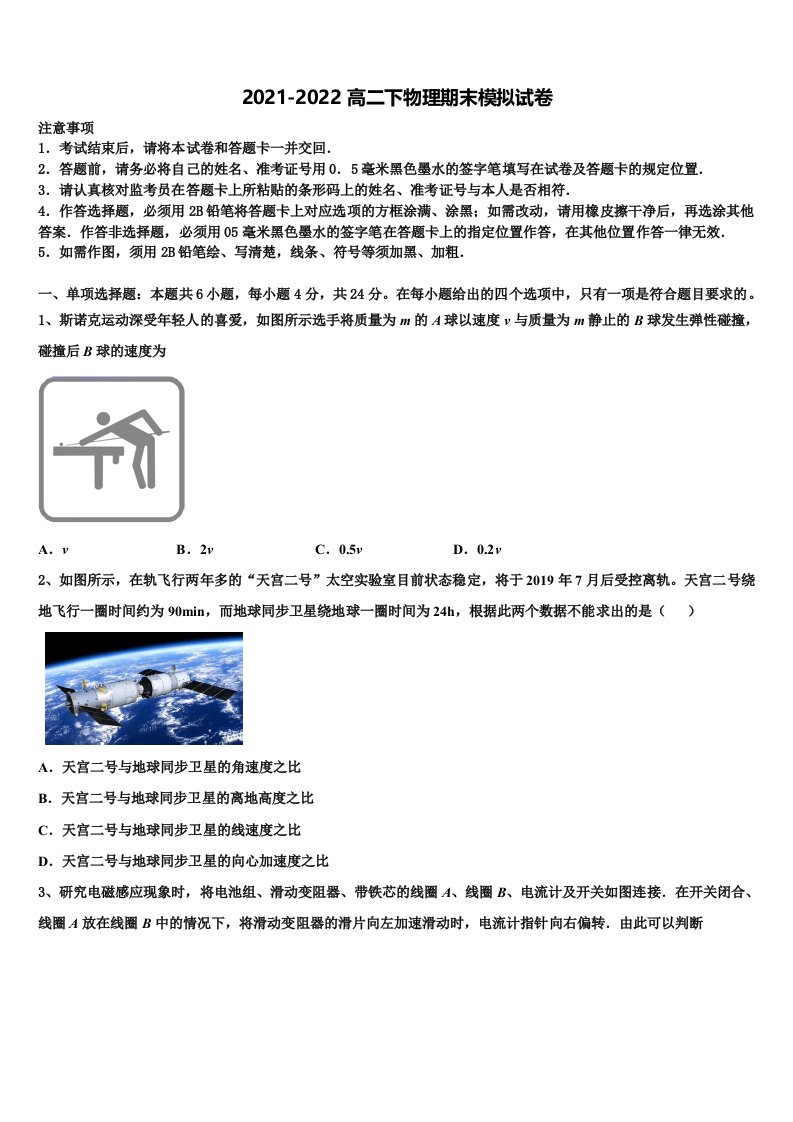 2021-2022学年云南省墨江县民族学校物理高二第二学期期末检测模拟试题含解析