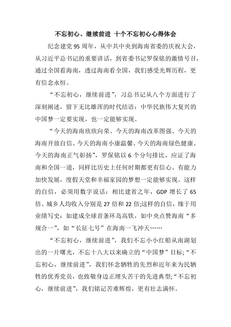 不忘初心、继续前进