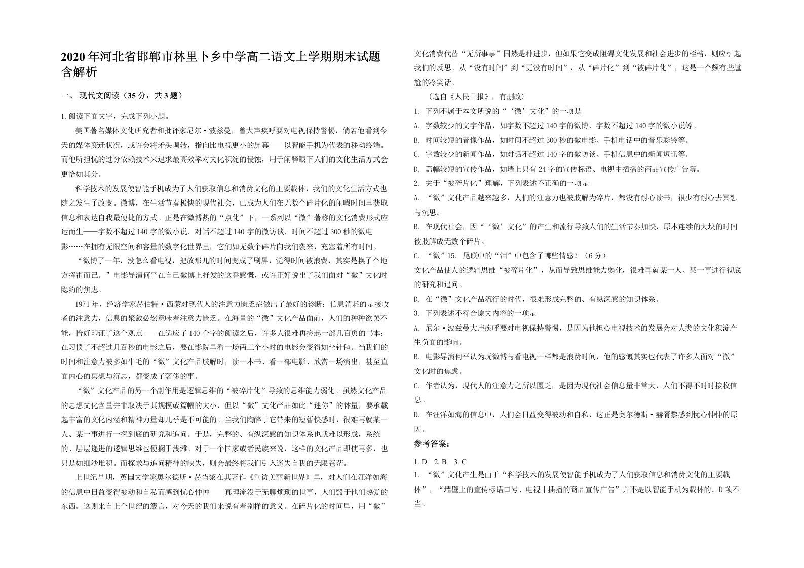 2020年河北省邯郸市林里卜乡中学高二语文上学期期末试题含解析