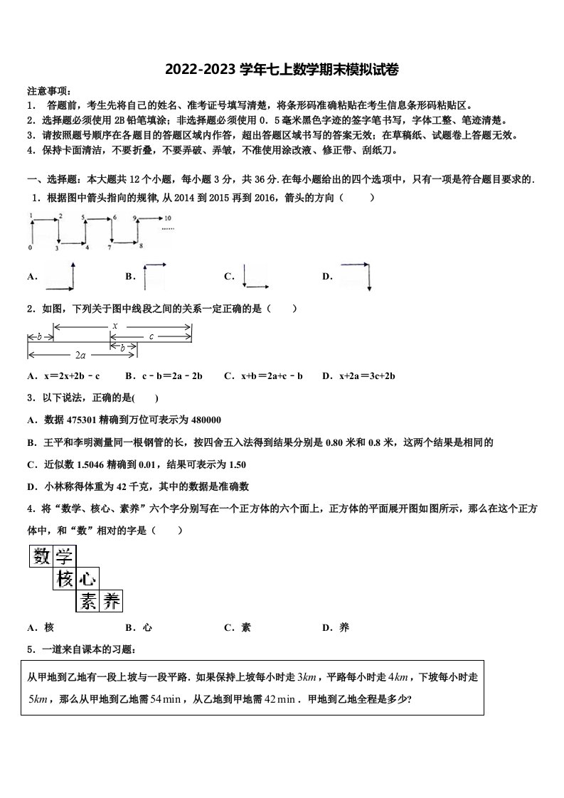 2022年福建师范大第二附属中学七年级数学第一学期期末质量跟踪监视模拟试题含解析