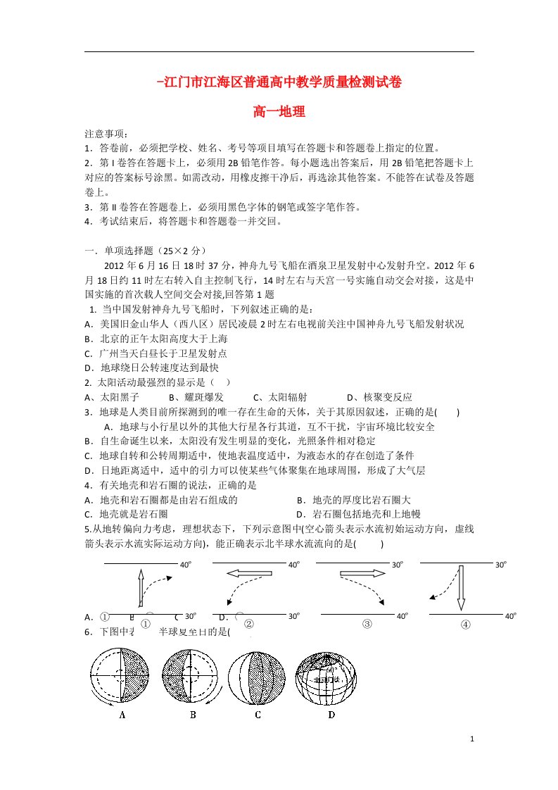 广东省江门市高一地理教质量检测试题新人教版