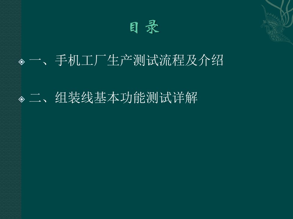 测试技能培训资料ppt课件