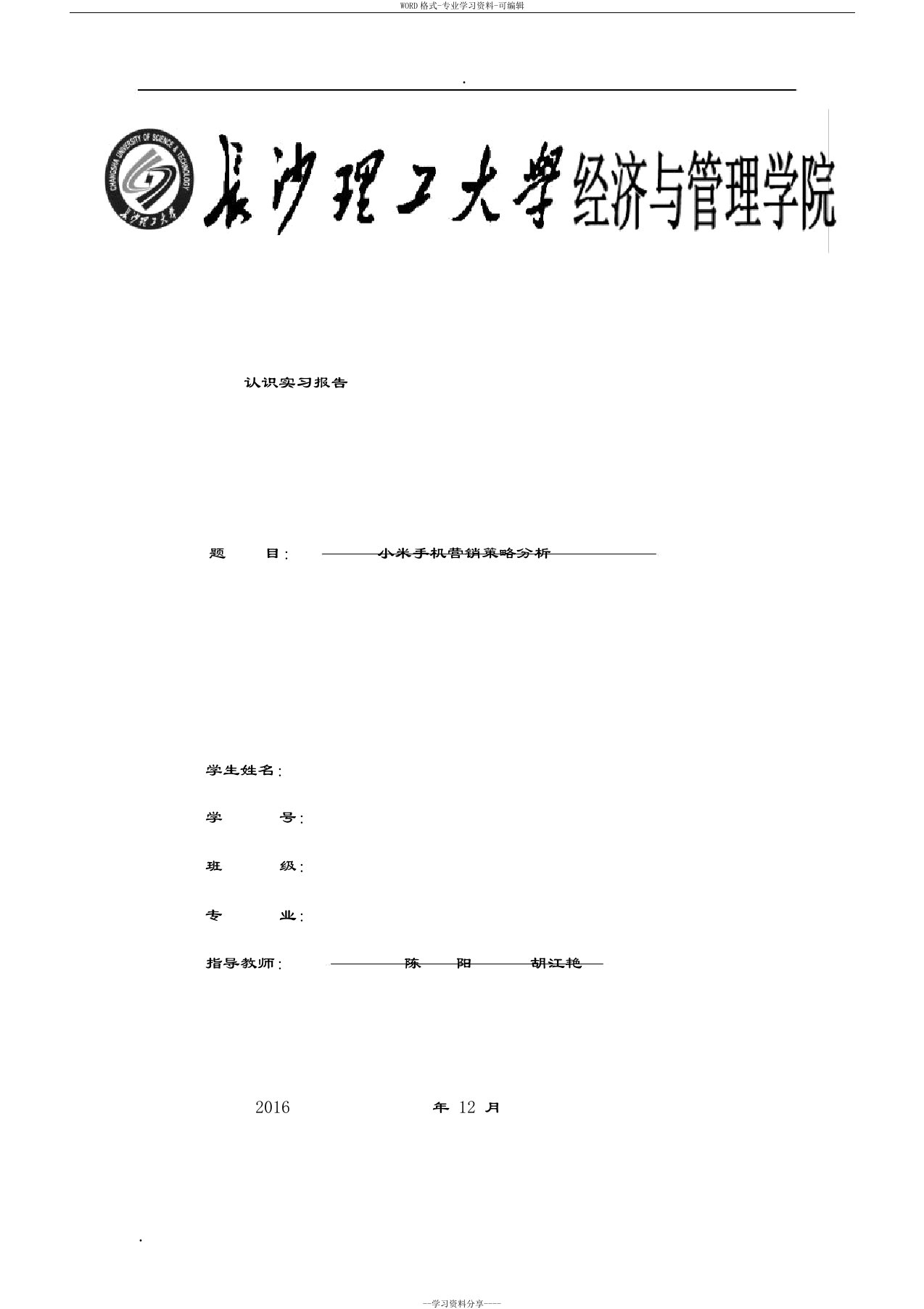 小米手机营销策略与管理分析