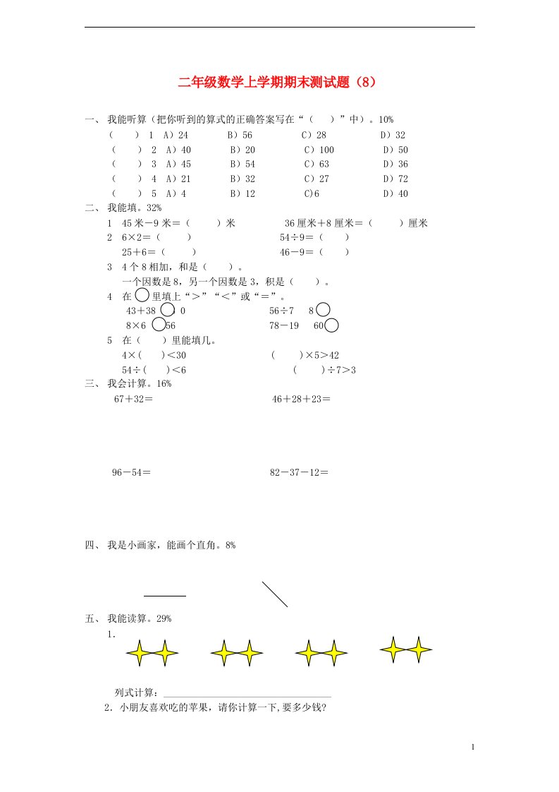 二级数学上学期期末测试题（8）（无答案）