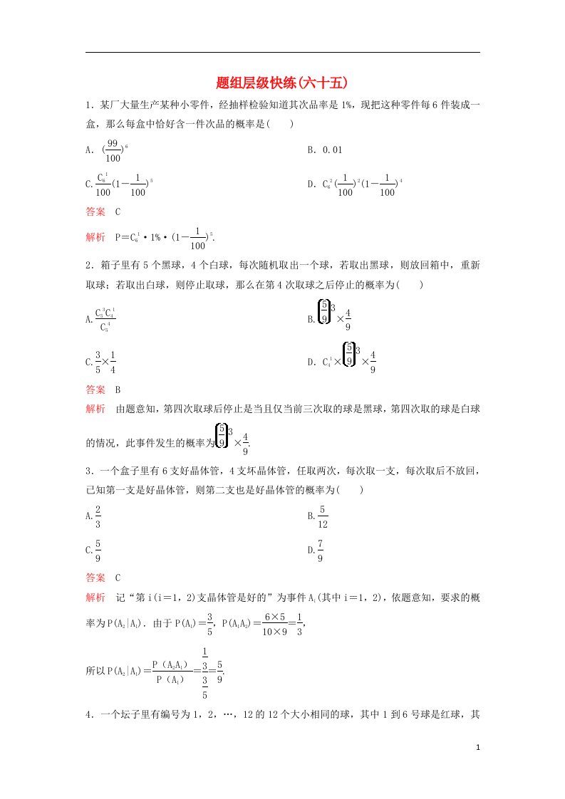 高考数学大一轮复习