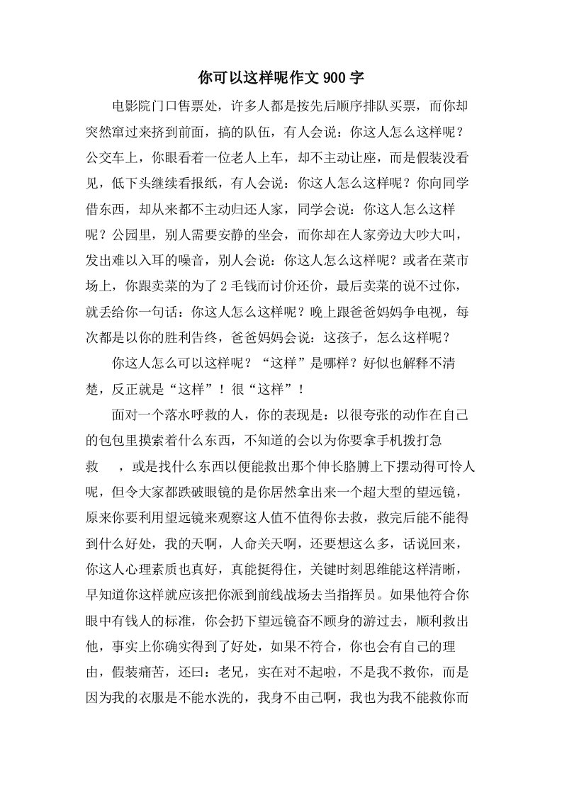 你可以这样呢作文900字