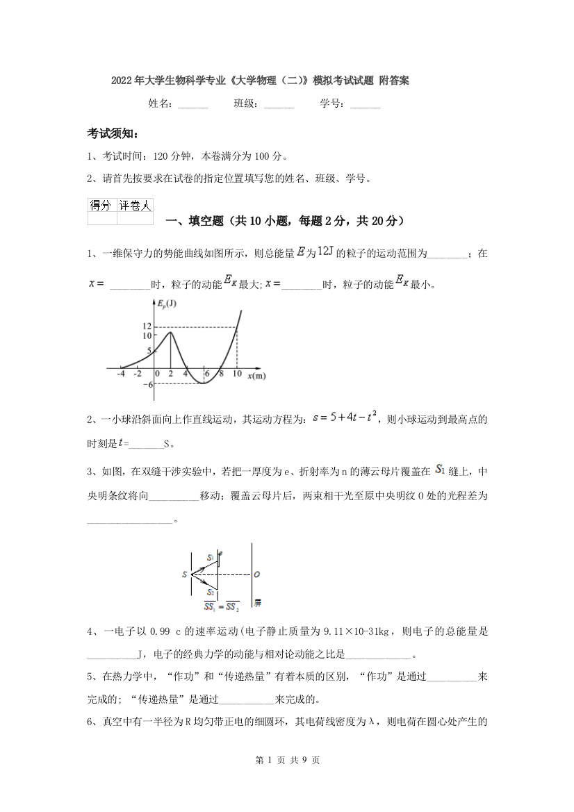 2022年大学生物科学专业大学物理二模拟考试试题-附答案