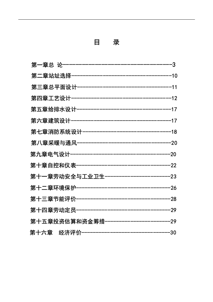 车用天然气加气站项目立项可行性研究报告书