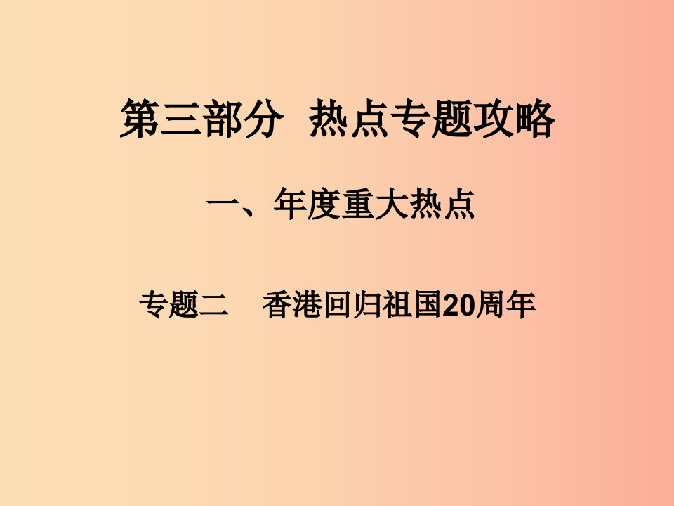 湖南省2019中考政治