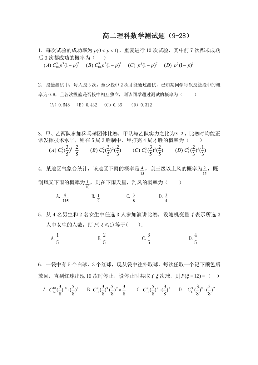 离散型随机变量及其分布列练习题和答案