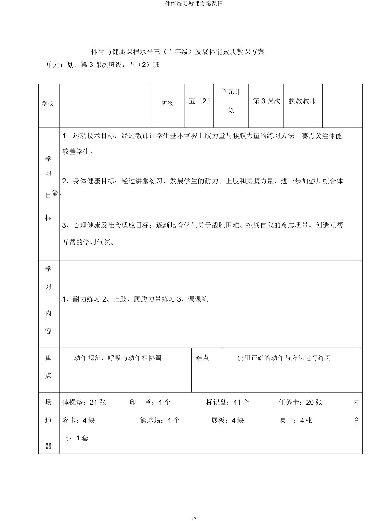 体能练习教案课程