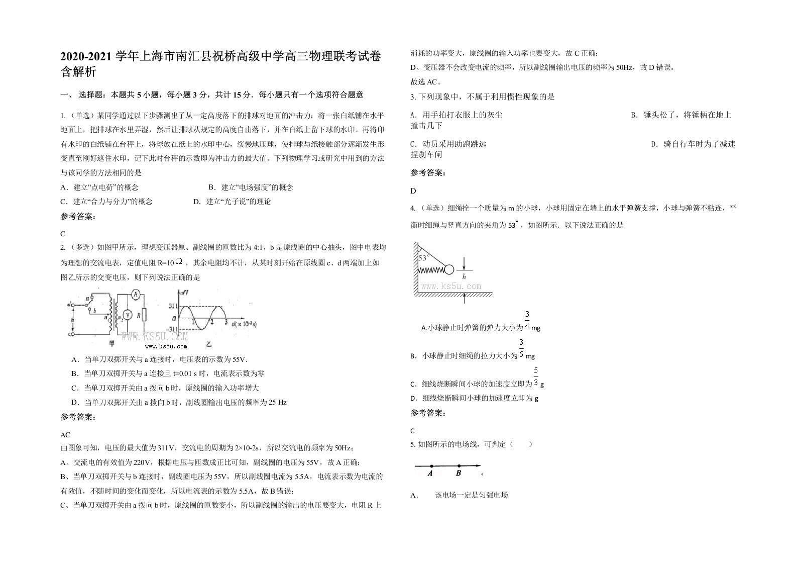 2020-2021学年上海市南汇县祝桥高级中学高三物理联考试卷含解析