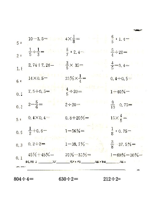 六年级下册口算