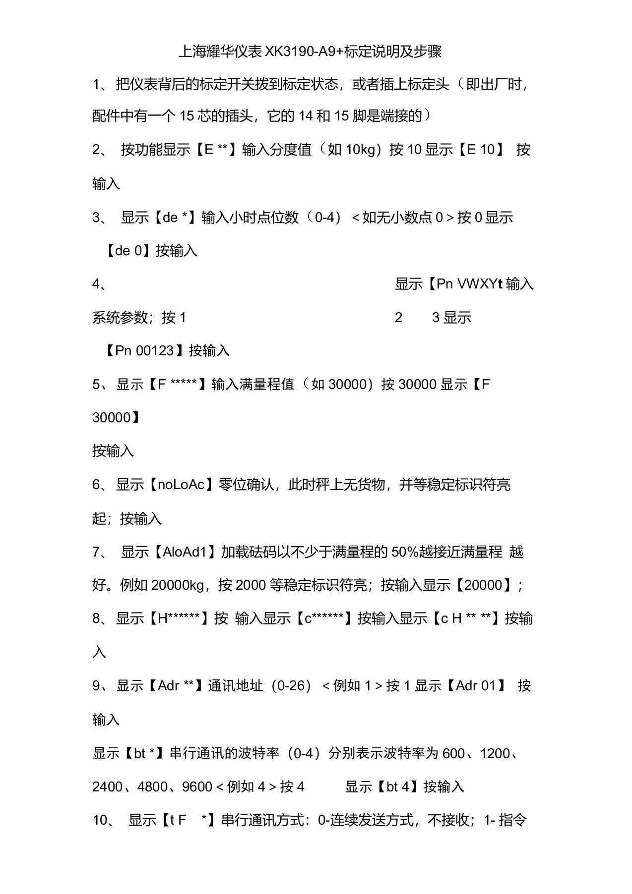 上海耀华仪表XK3190-A9标定说明及步骤