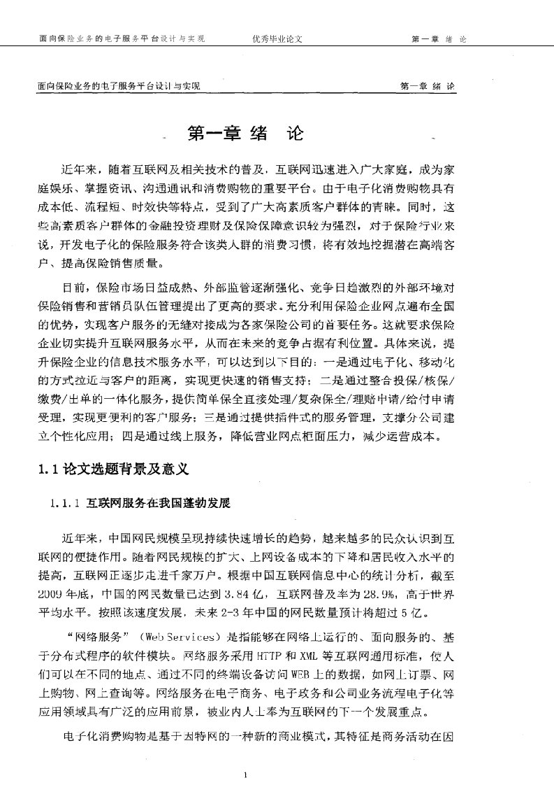 面向保险业务的电子服务平台设计与实现-软件工程专业毕业论文