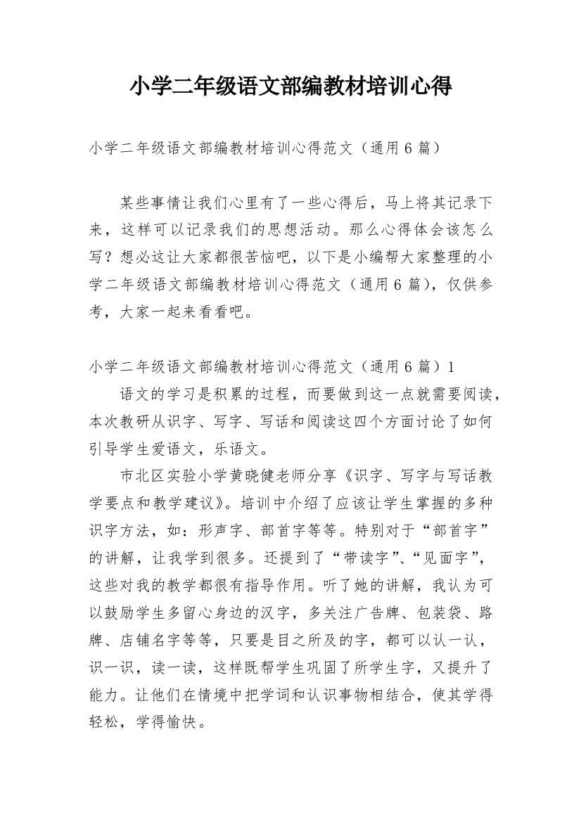 小学二年级语文部编教材培训心得