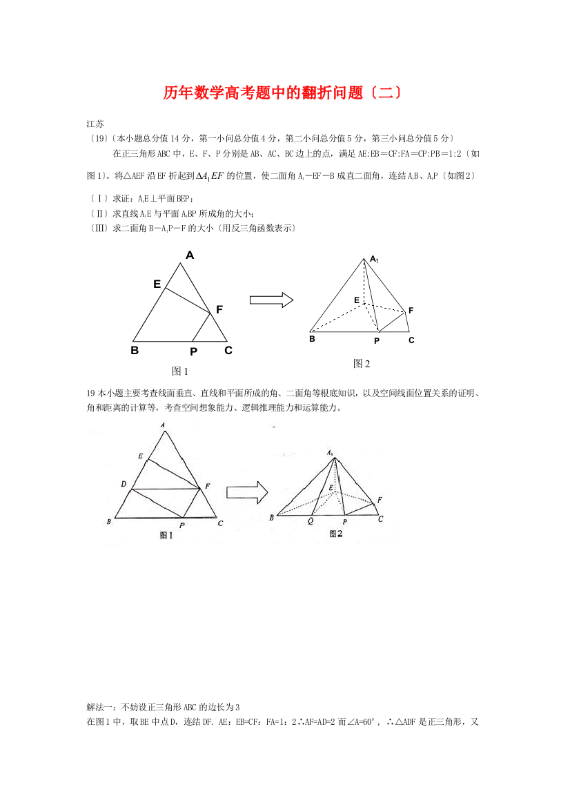 （整理版）历数学高考题中的翻折问题（二）