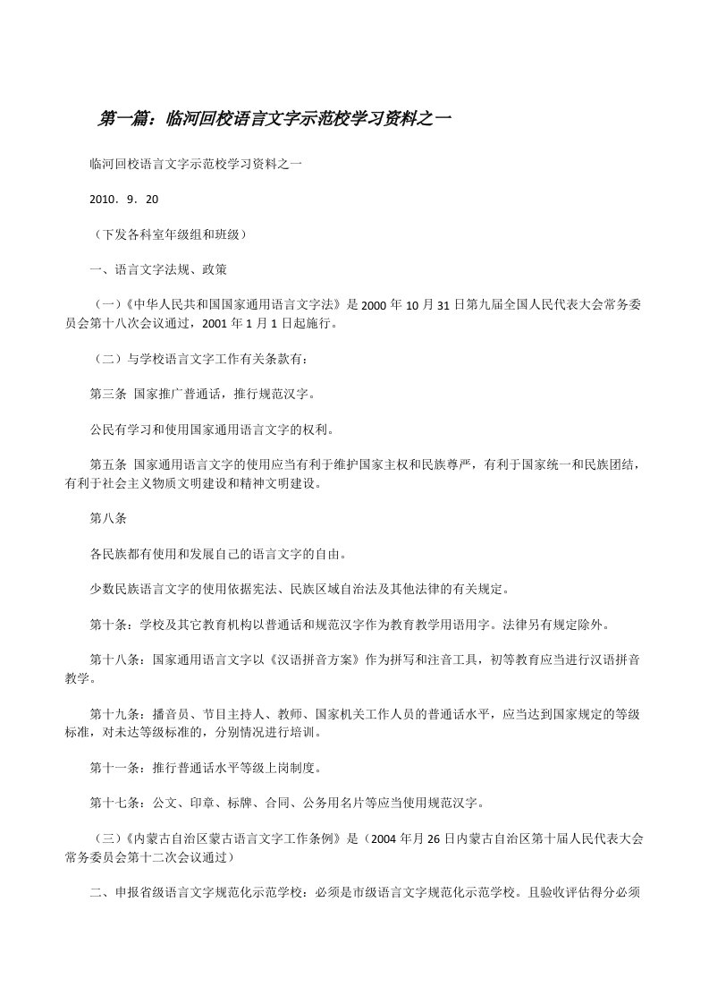 临河回校语言文字示范校学习资料之一[修改版]