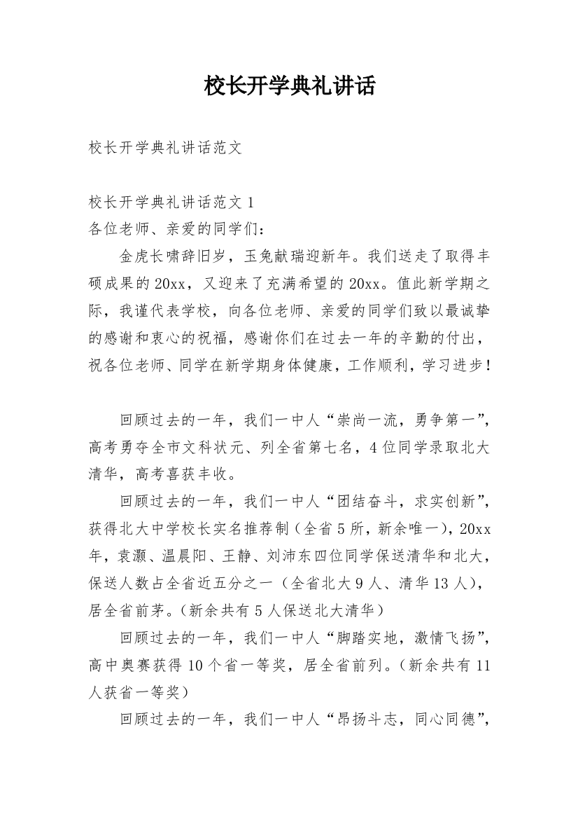 校长开学典礼讲话_6